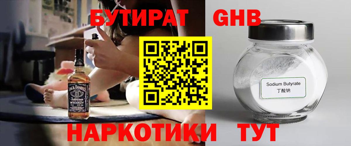 БУТИРАТ жидкий экстази  Вход с VPN  Воскресенск 