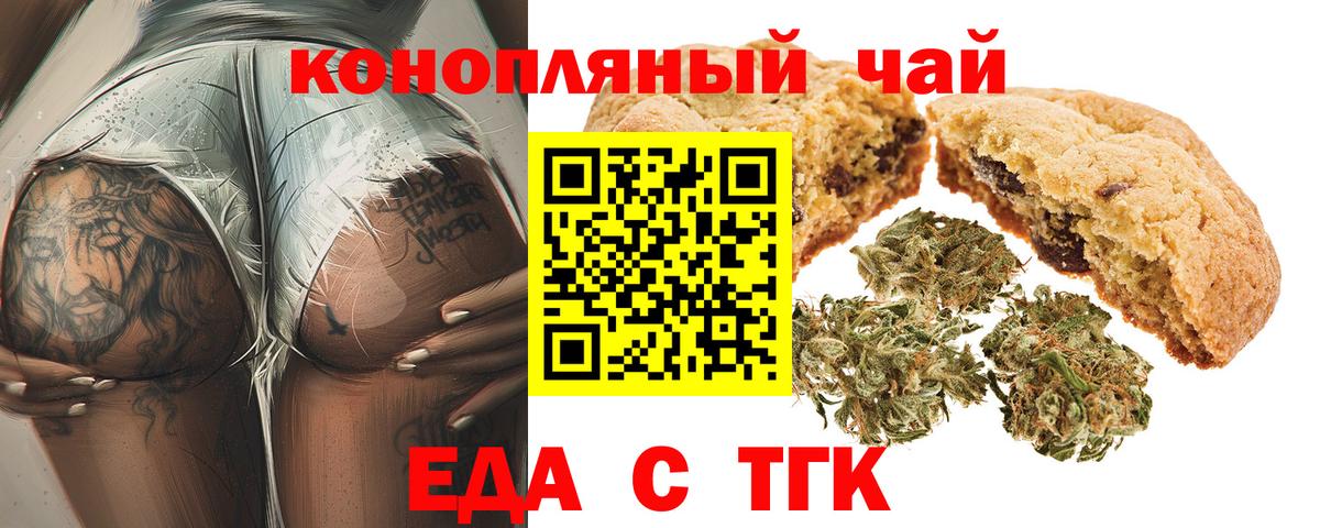 Еда ТГК марихуана  Вход с VPN  Воскресенск 