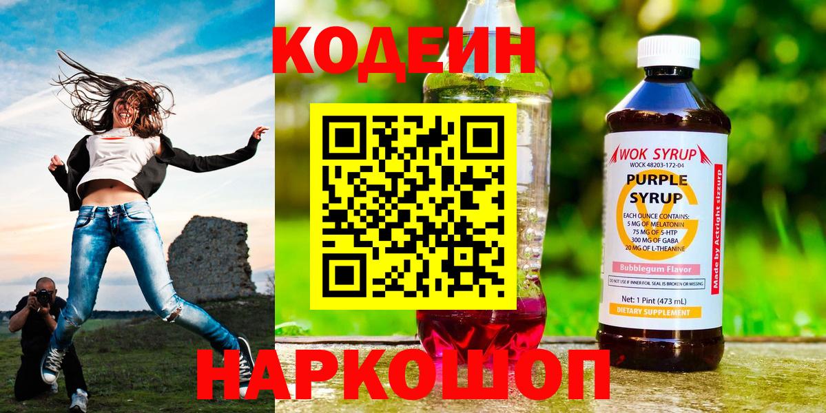 Воскресенск  наркошоп  Вход с VPN  Codein напиток Lean (лин) 
