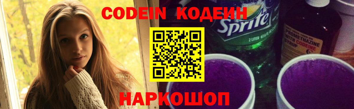Кодеиновый сироп Lean напиток Lean (лин) Воскресенск