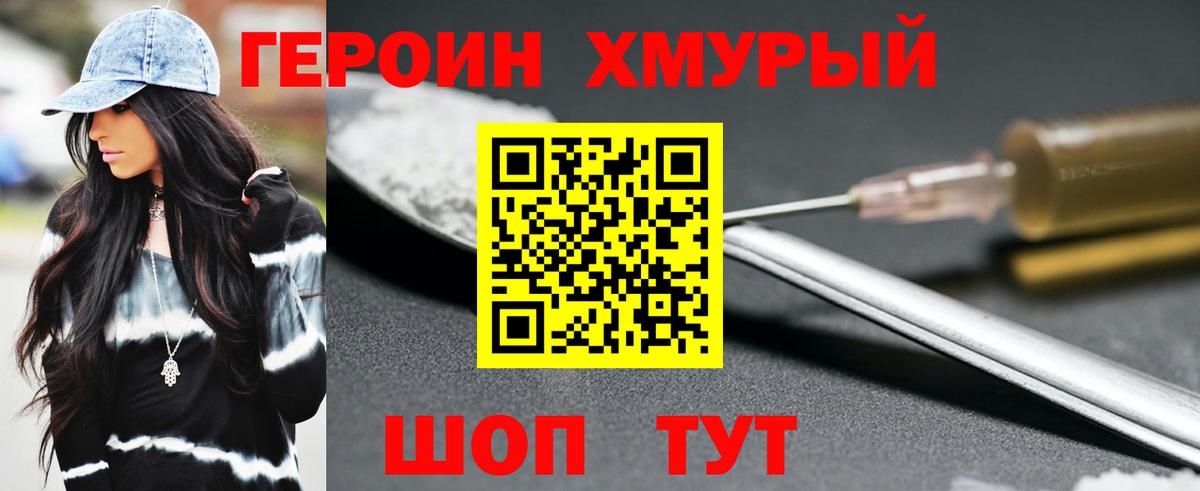 ГЕРОИН герыч Воскресенск
