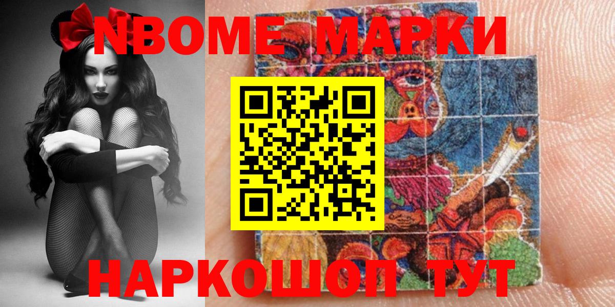 Марки N-bome  Марки 25I-NBOMe 1,5мг  Вход с VPN  Воскресенск 